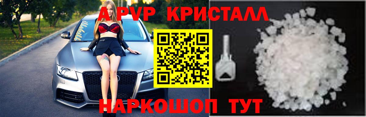 Альфа ПВП кристаллы Новоалтайск