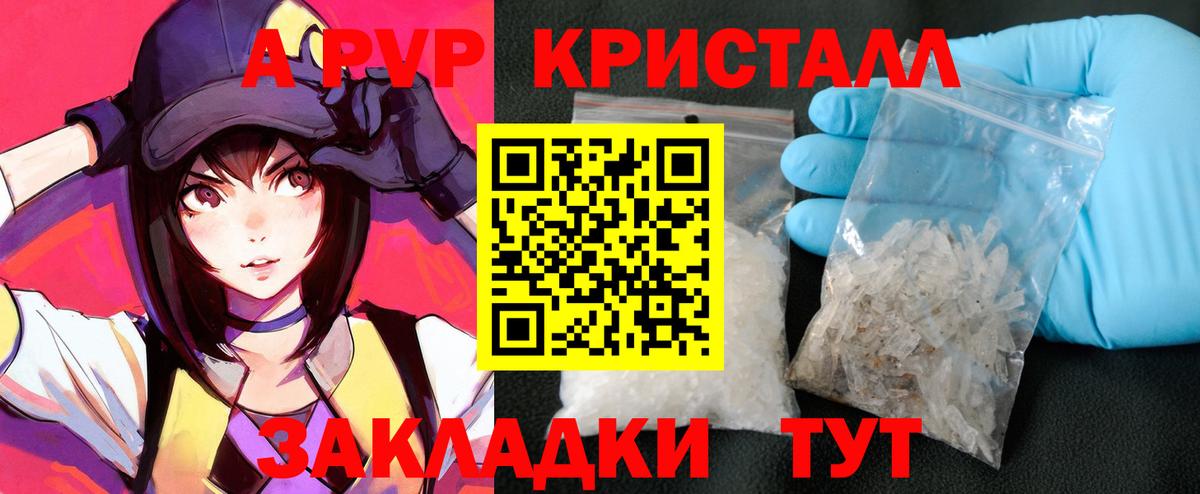 APVP Crystall  Alpha PVP  A PVP мука  Новоалтайск  Вход с VPN  A-PVP СК 