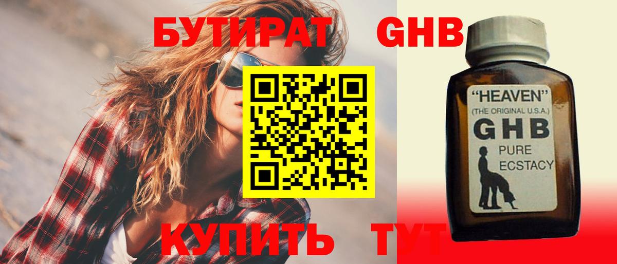 Новоалтайск  БУТИРАТ BDO  БУТИРАТ  Вход с VPN 