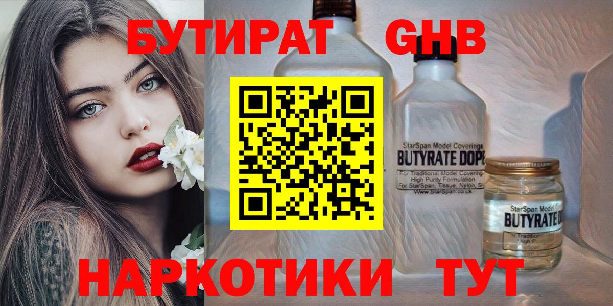 Бутират буратино Новоалтайск