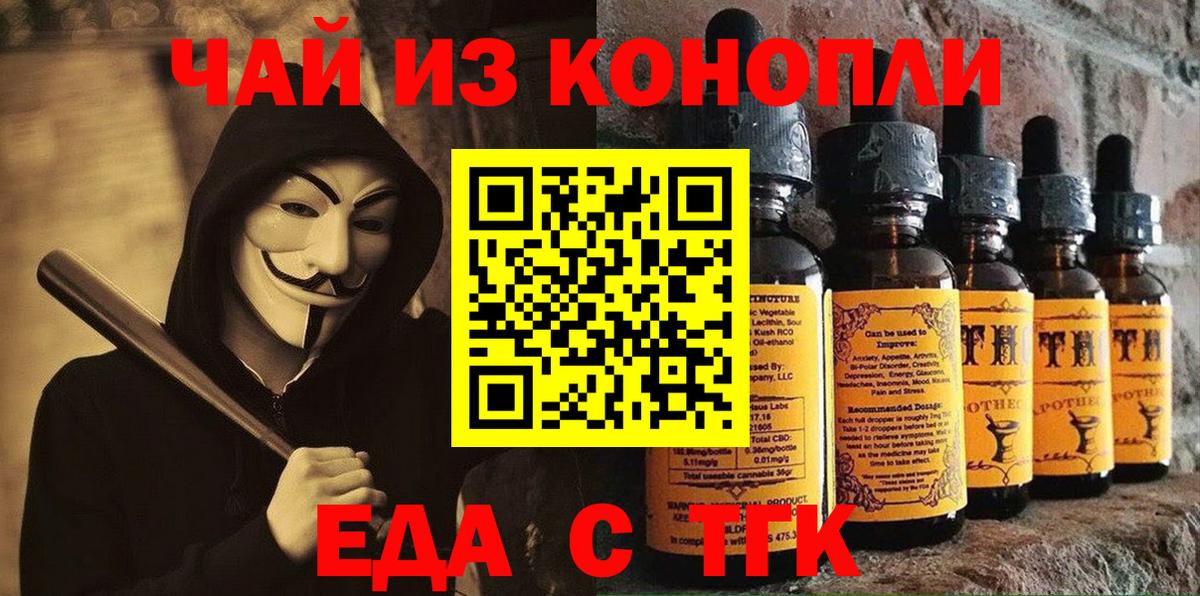 Еда ТГК марихуана  Вход с VPN  Новоалтайск 