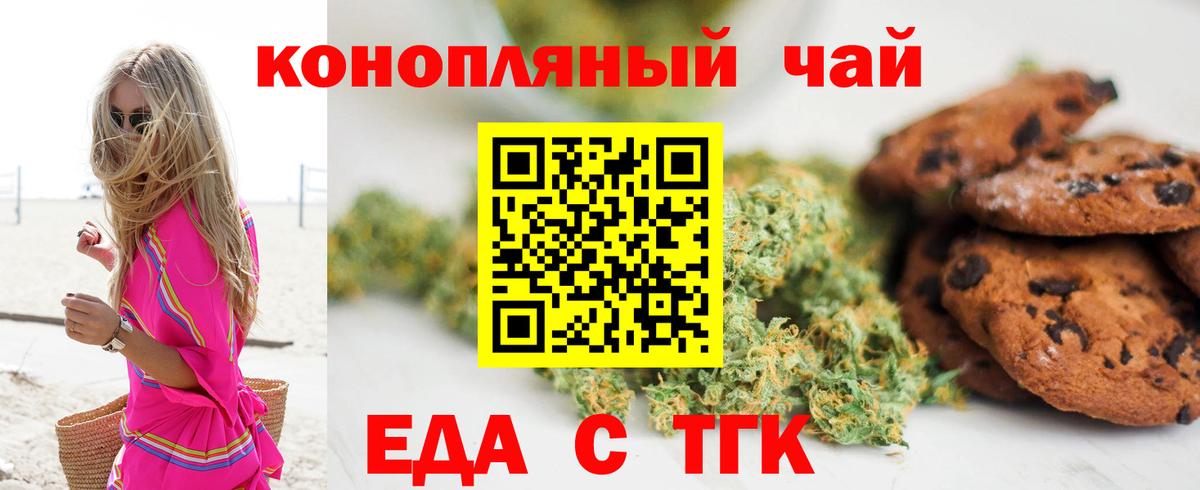 Canna-Cookies конопля Новоалтайск