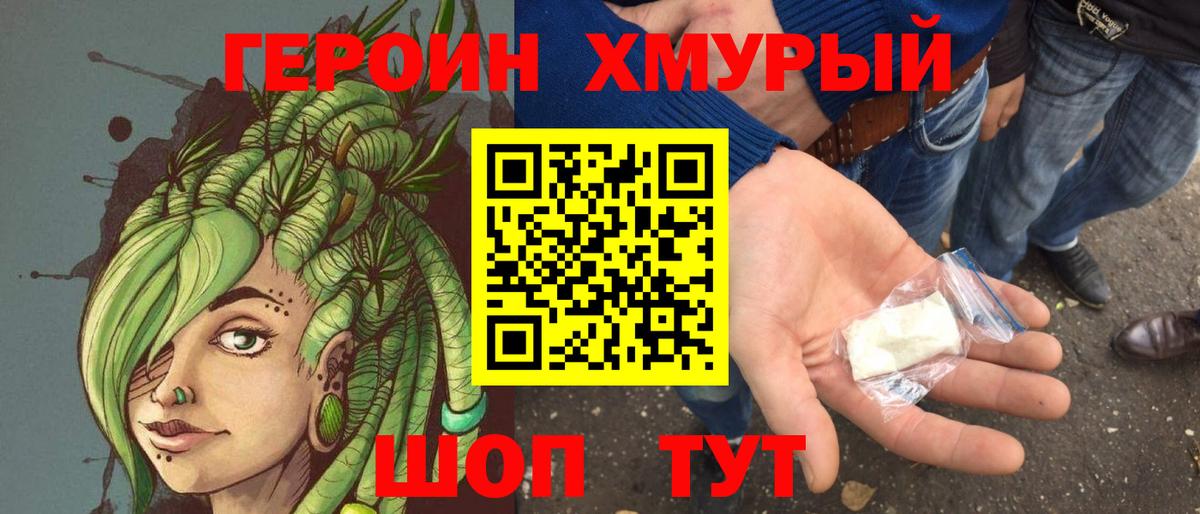 Героин  ГЕРОИН белый  Вход с VPN  Новоалтайск 