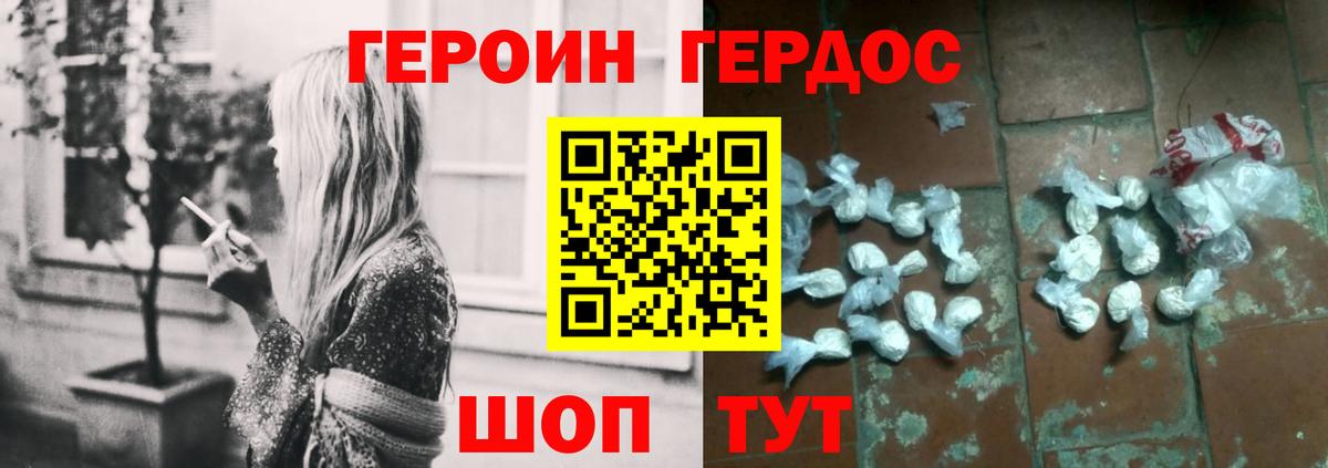 Героин белый Новоалтайск