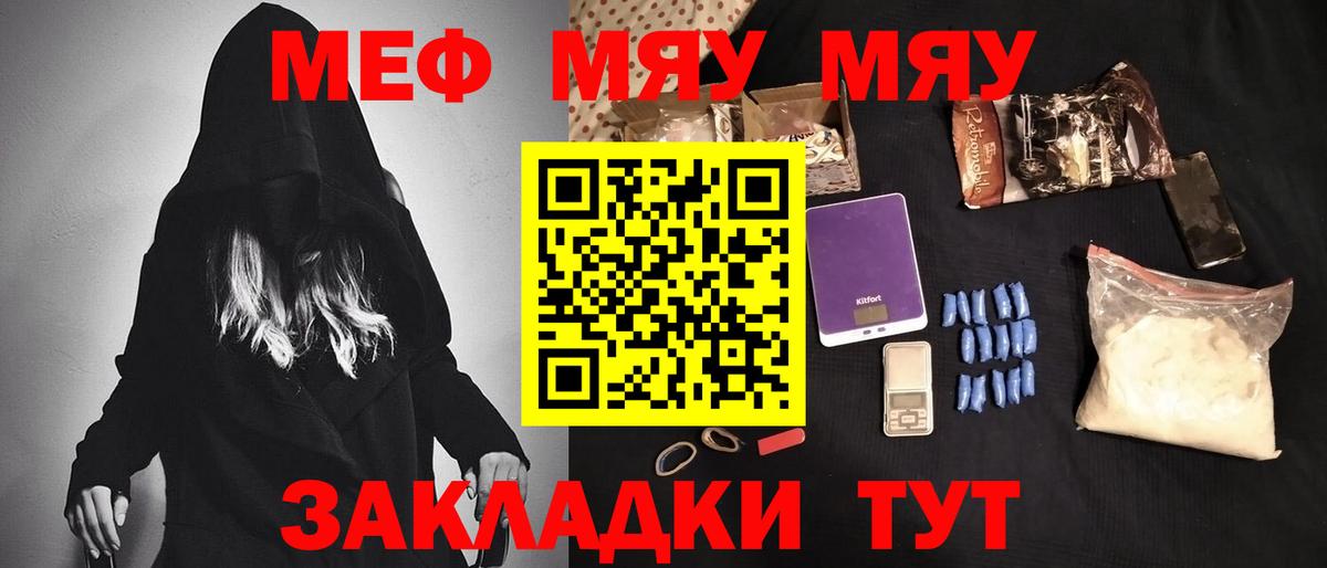 Новоалтайск  МЯУ-МЯУ мяу мяу  МЕФ  МЕФ VHQ  Вход с VPN 
