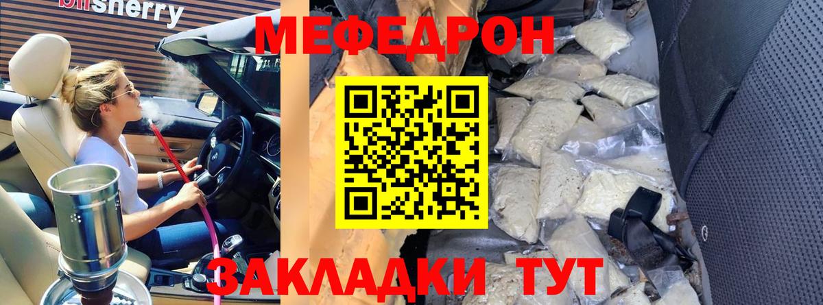 Меф мяу мяу Новоалтайск