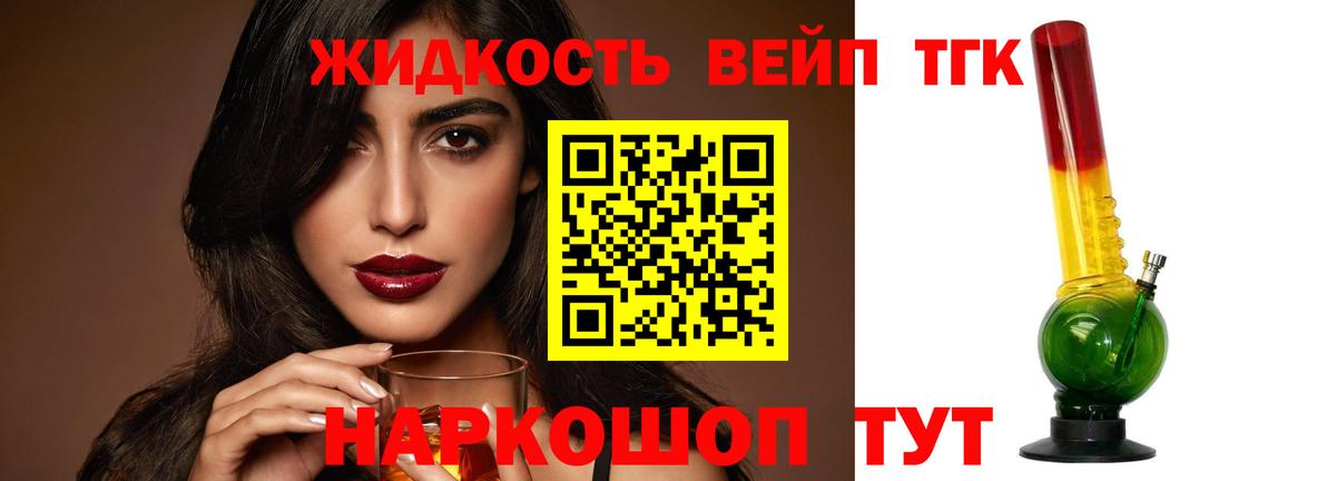 ТГК жижа  ТГК Wax  Новоалтайск  Вход с VPN 